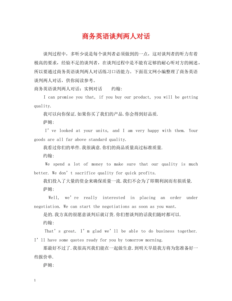 商务英语谈判两人对话 _第1页