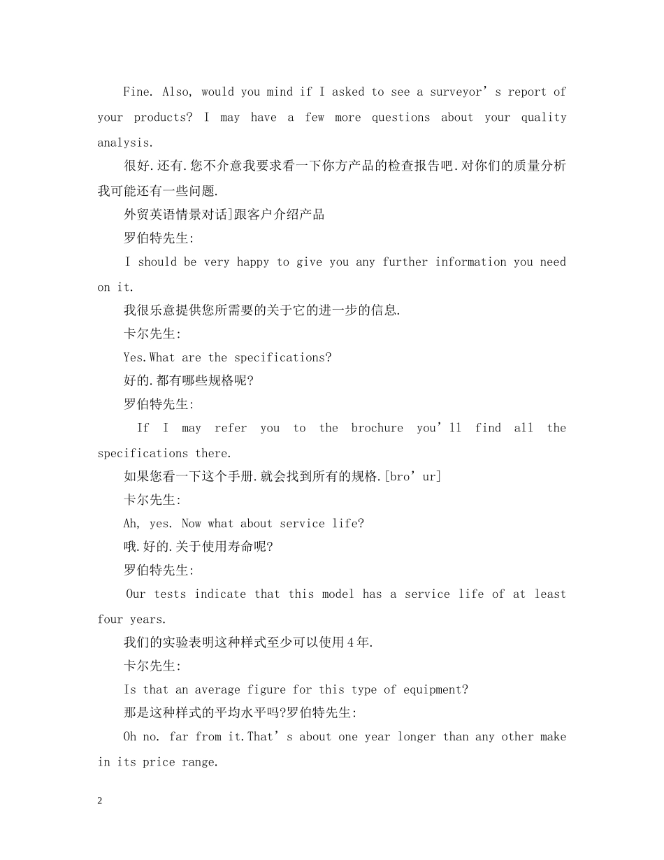 商务英语谈判两人对话 _第2页