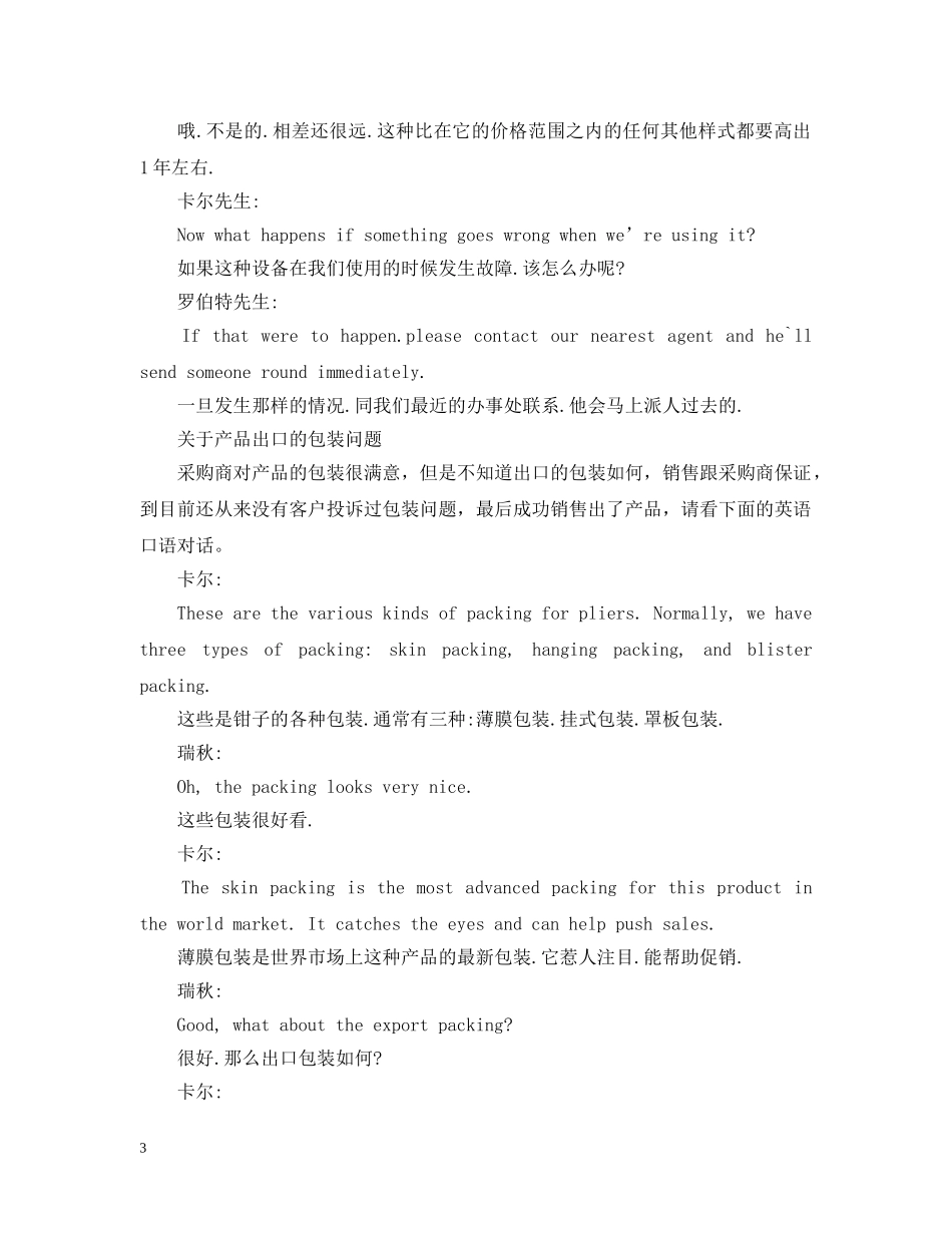 商务英语谈判两人对话 _第3页