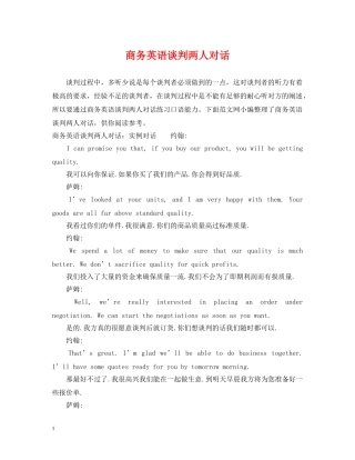 商务英语谈判两人对话 