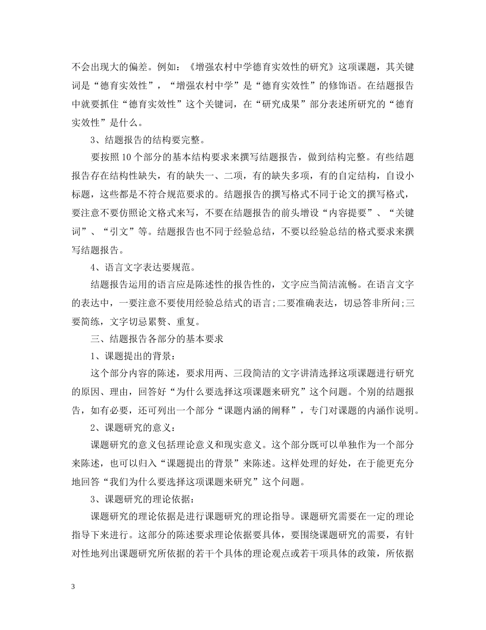 如何撰写科研课题开题报告与结题报告 _第3页