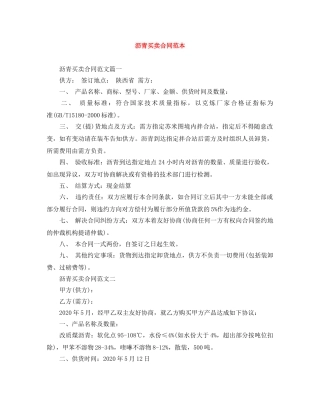 沥青买卖合同范本 
