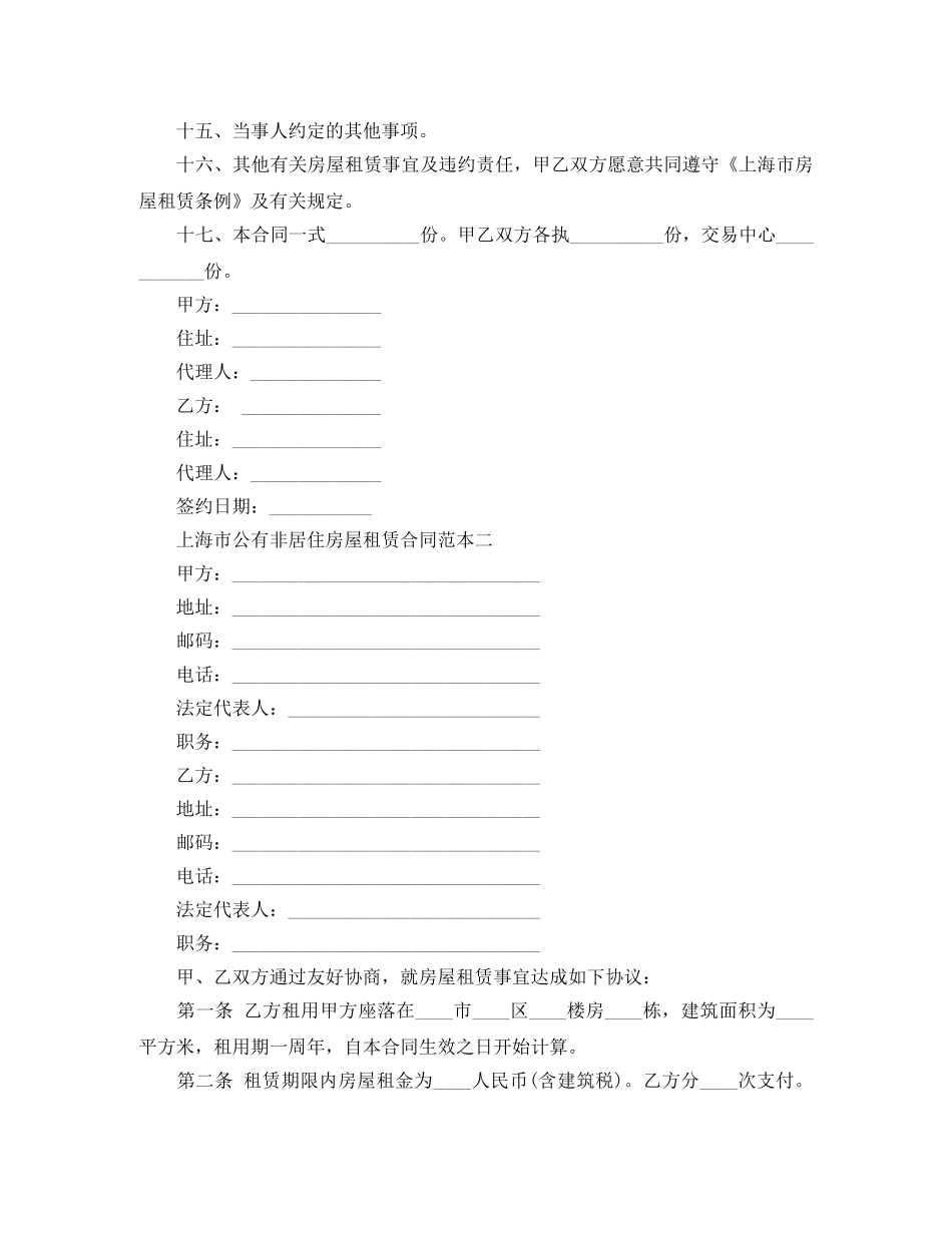 上海市公有非居住房屋租赁合同范本3篇_第3页