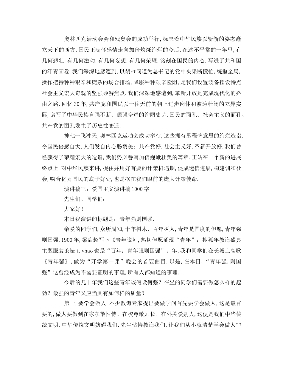 爱国主义字(2)参考发言稿 _第3页