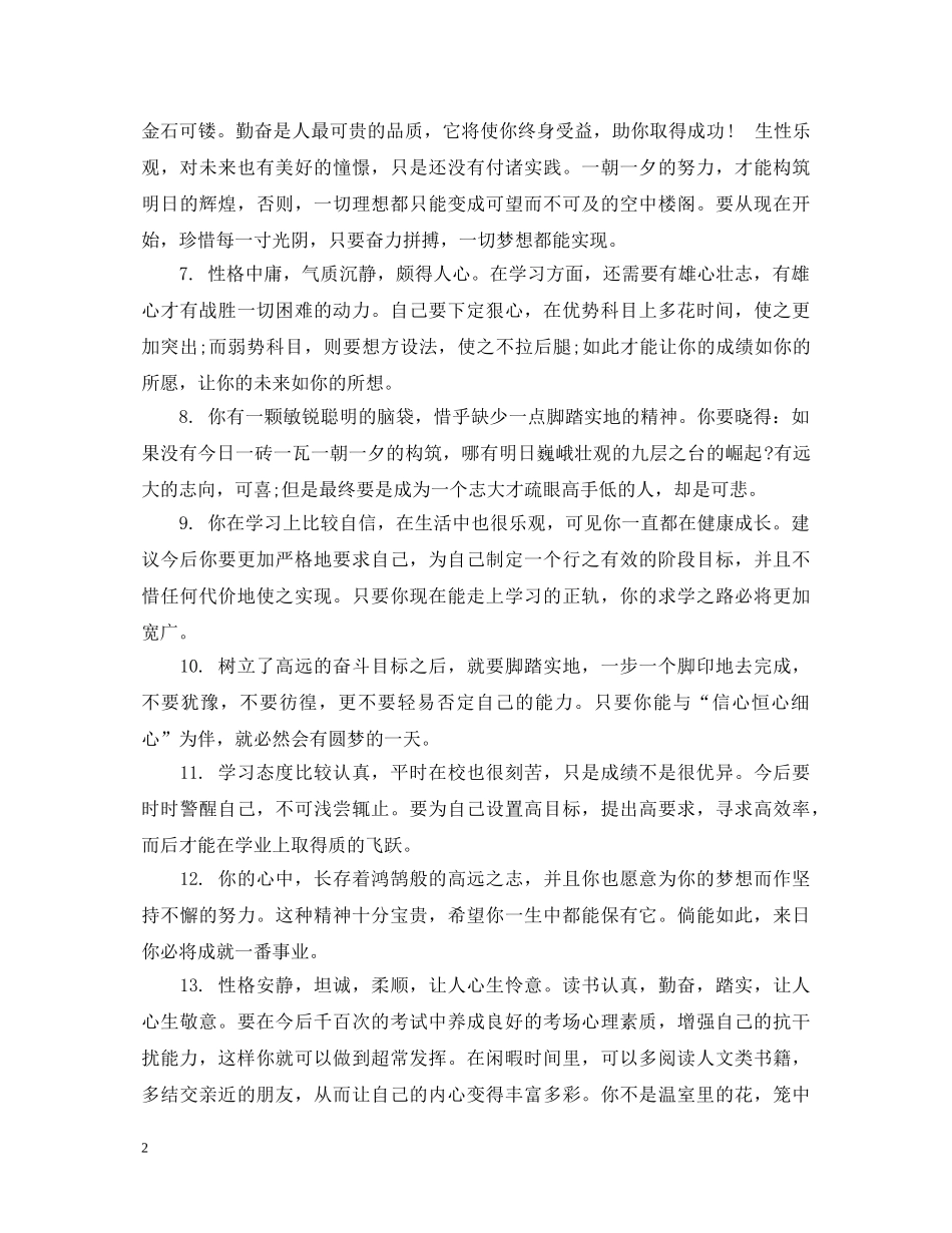 精短高三学生评语 _第2页