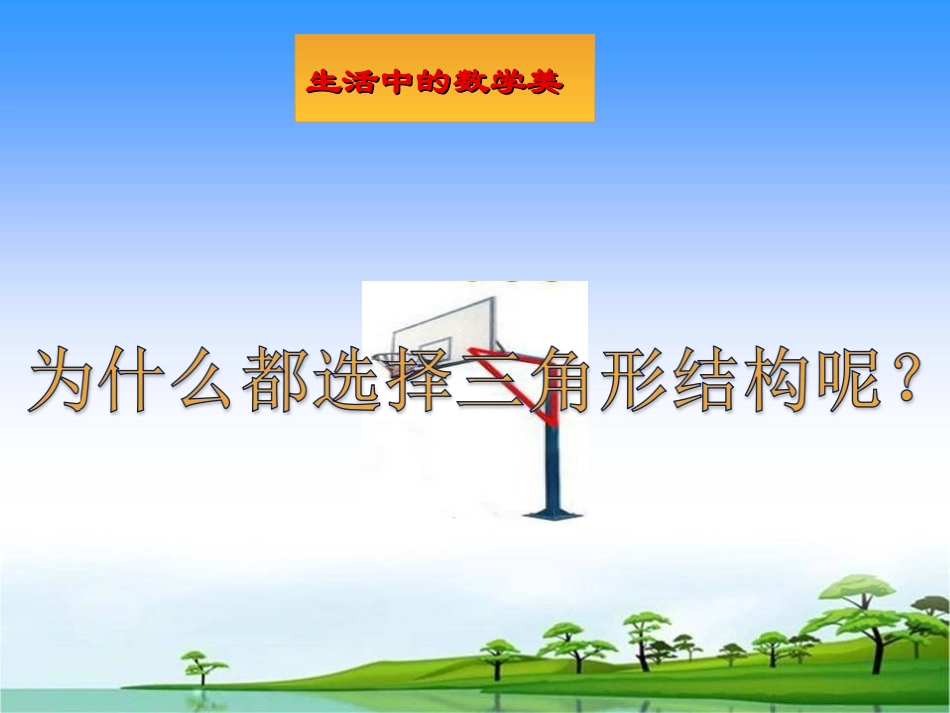 《探索三角形全等的条件(1)》_第2页