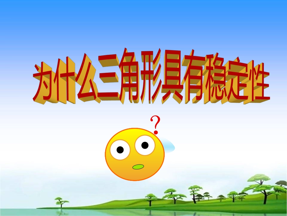 《探索三角形全等的条件(1)》_第3页