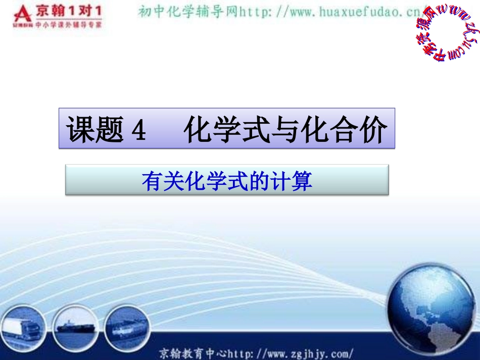 化学式有关的计算_第3页