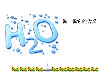 化学式有关的计算