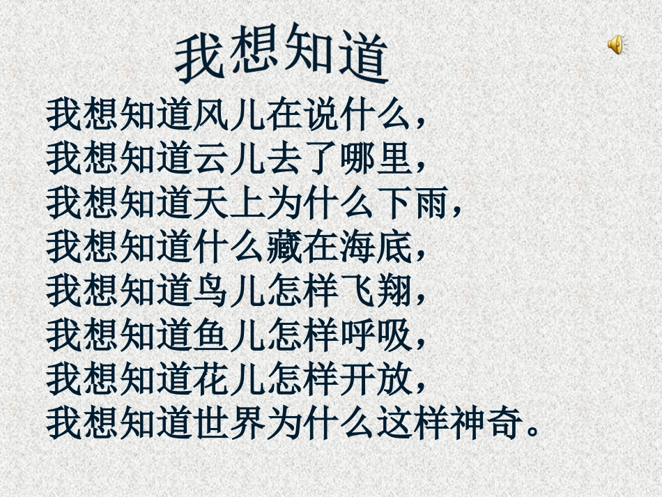 二年级上《苹果落地》课件_第1页