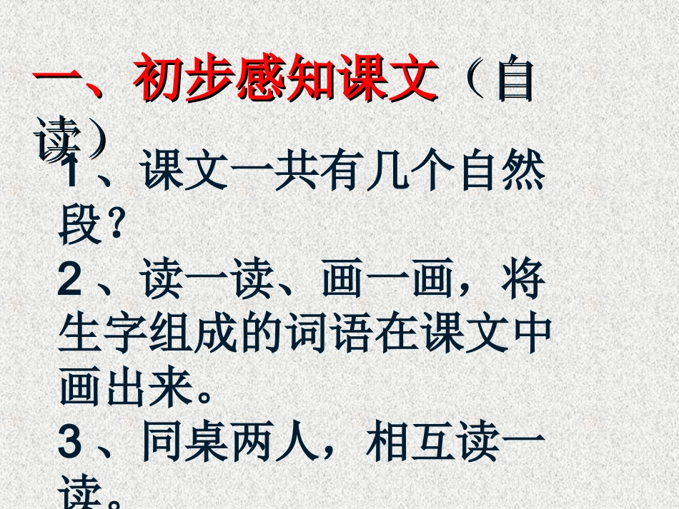 二年级上《苹果落地》课件_第3页