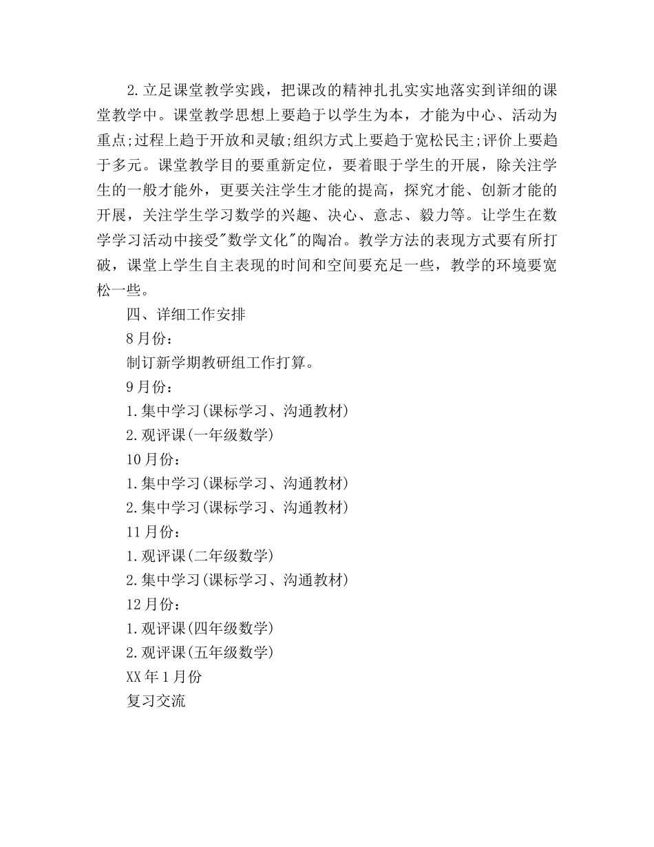 小学数学教研组教学工作参考计划范文(1) _第3页