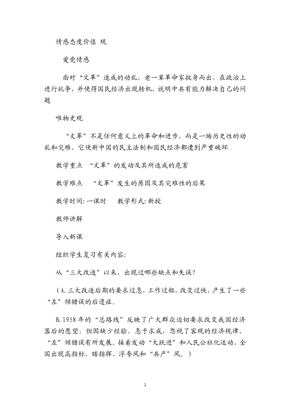 历史：第6课文化大革命导学案(华东师大版八年级下)_第2页