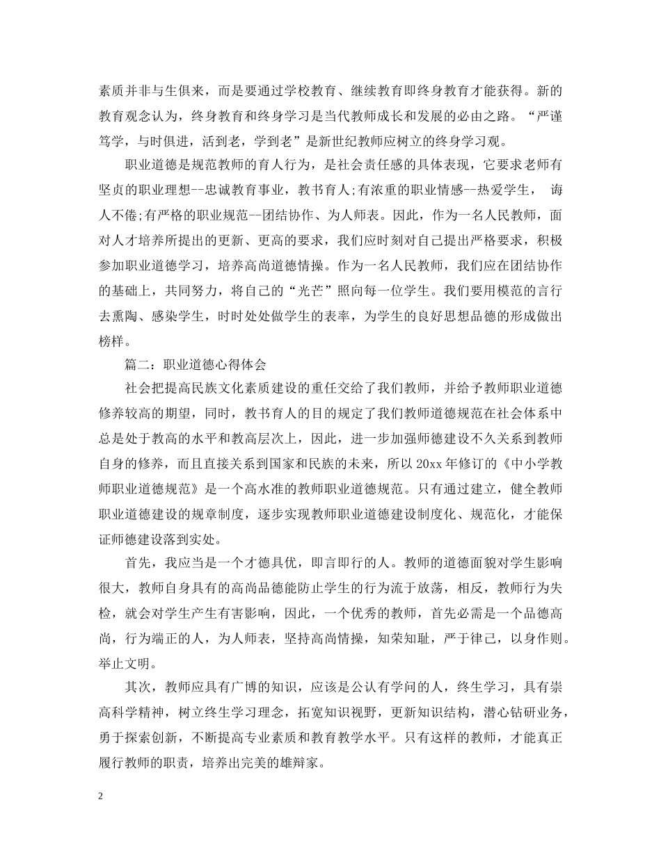 职业道德心得体会范文3篇 _第2页