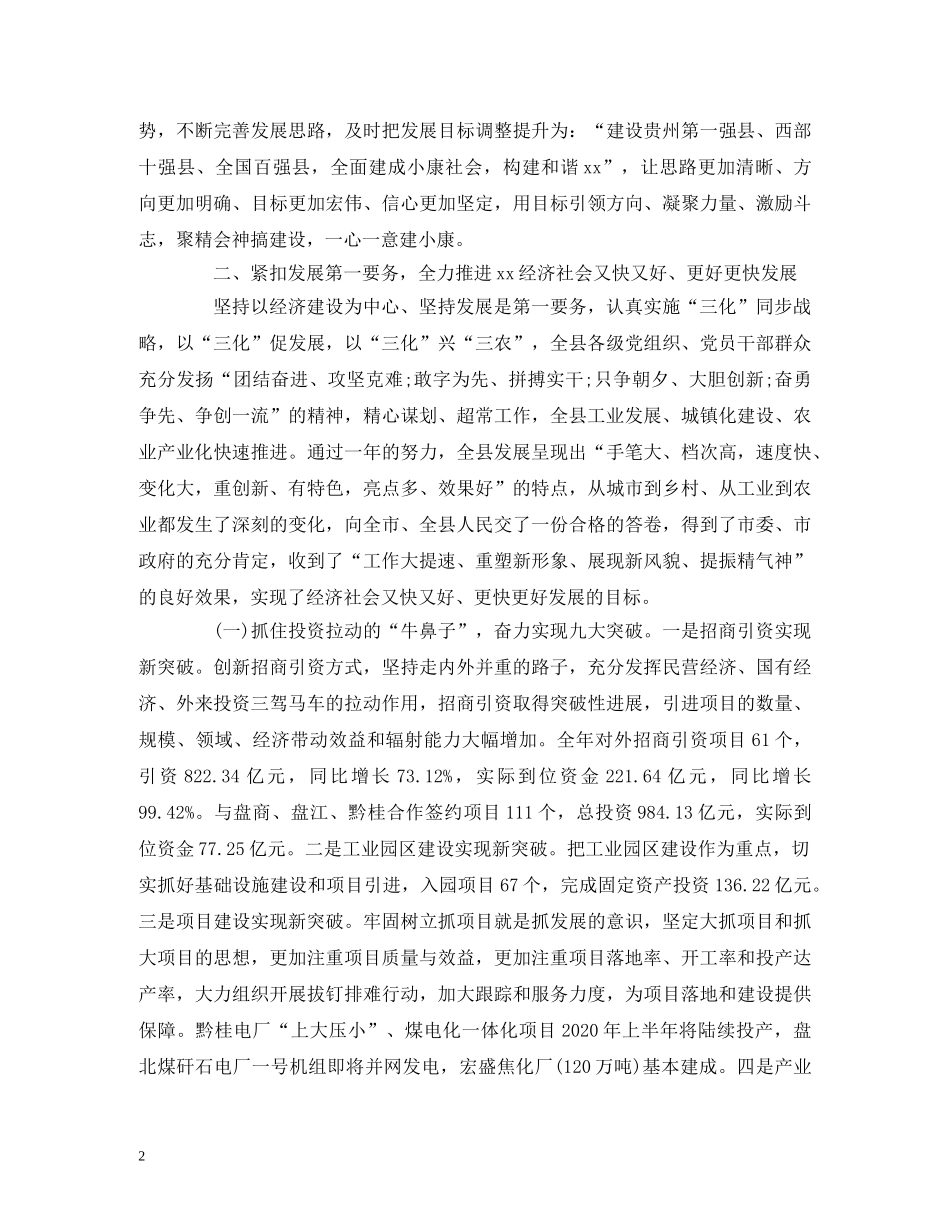 xx县委领导班子述职述廉报告 _第2页