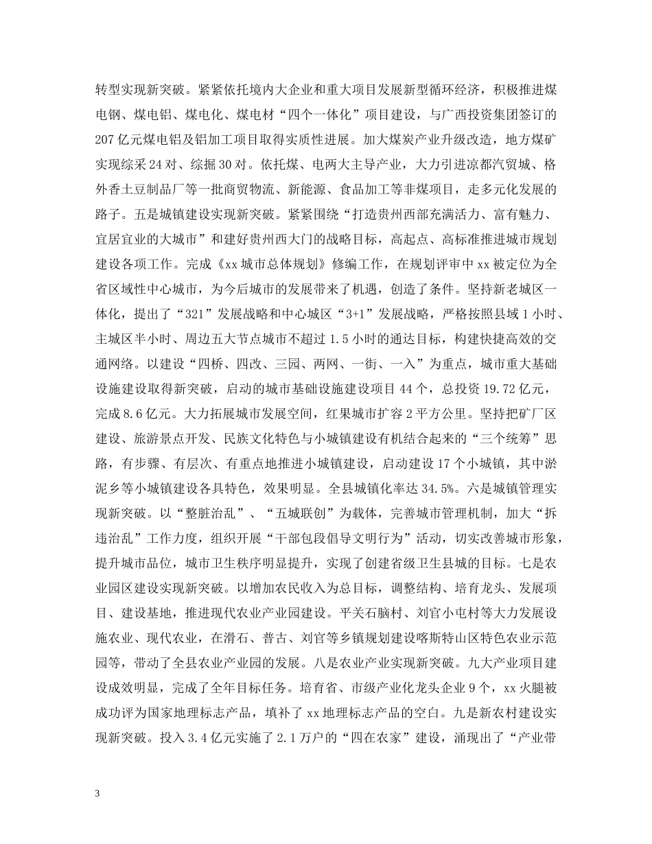 xx县委领导班子述职述廉报告 _第3页