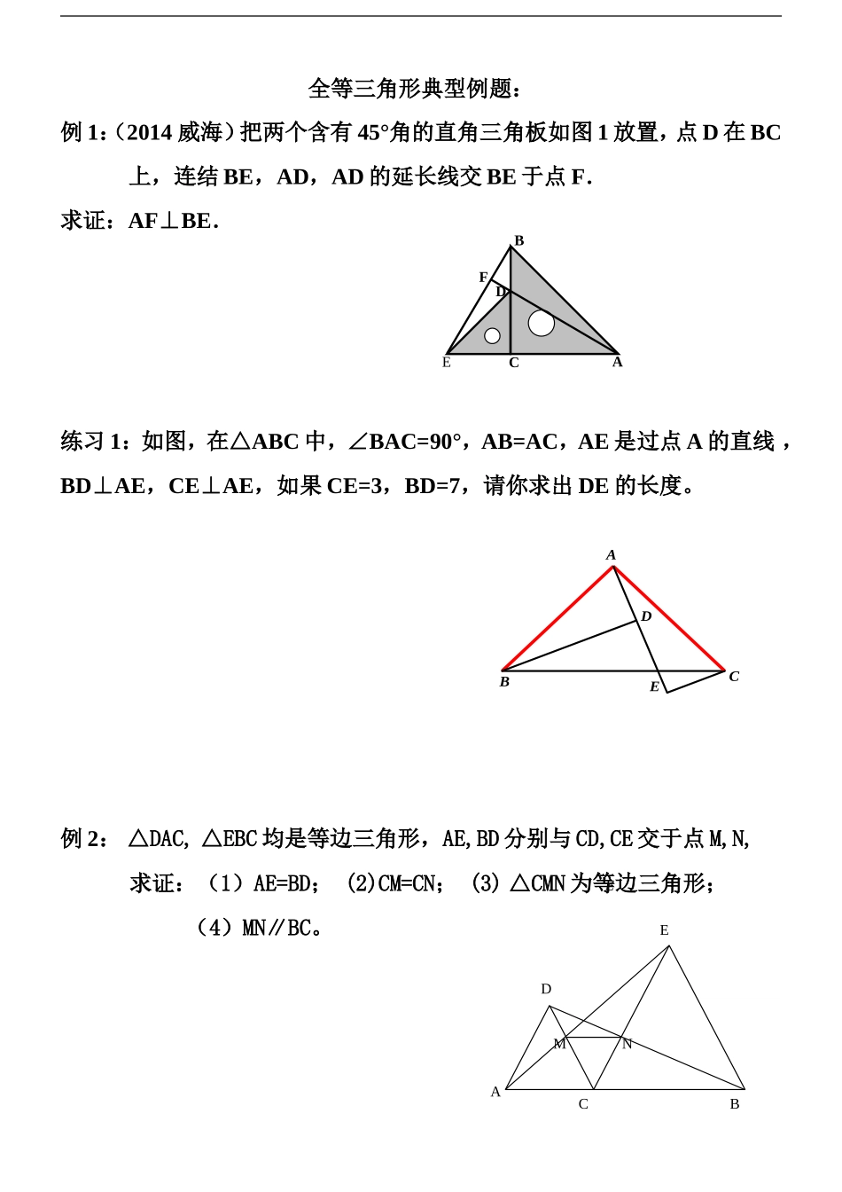八年级上数学-全等三角形典型例题上课用_第1页