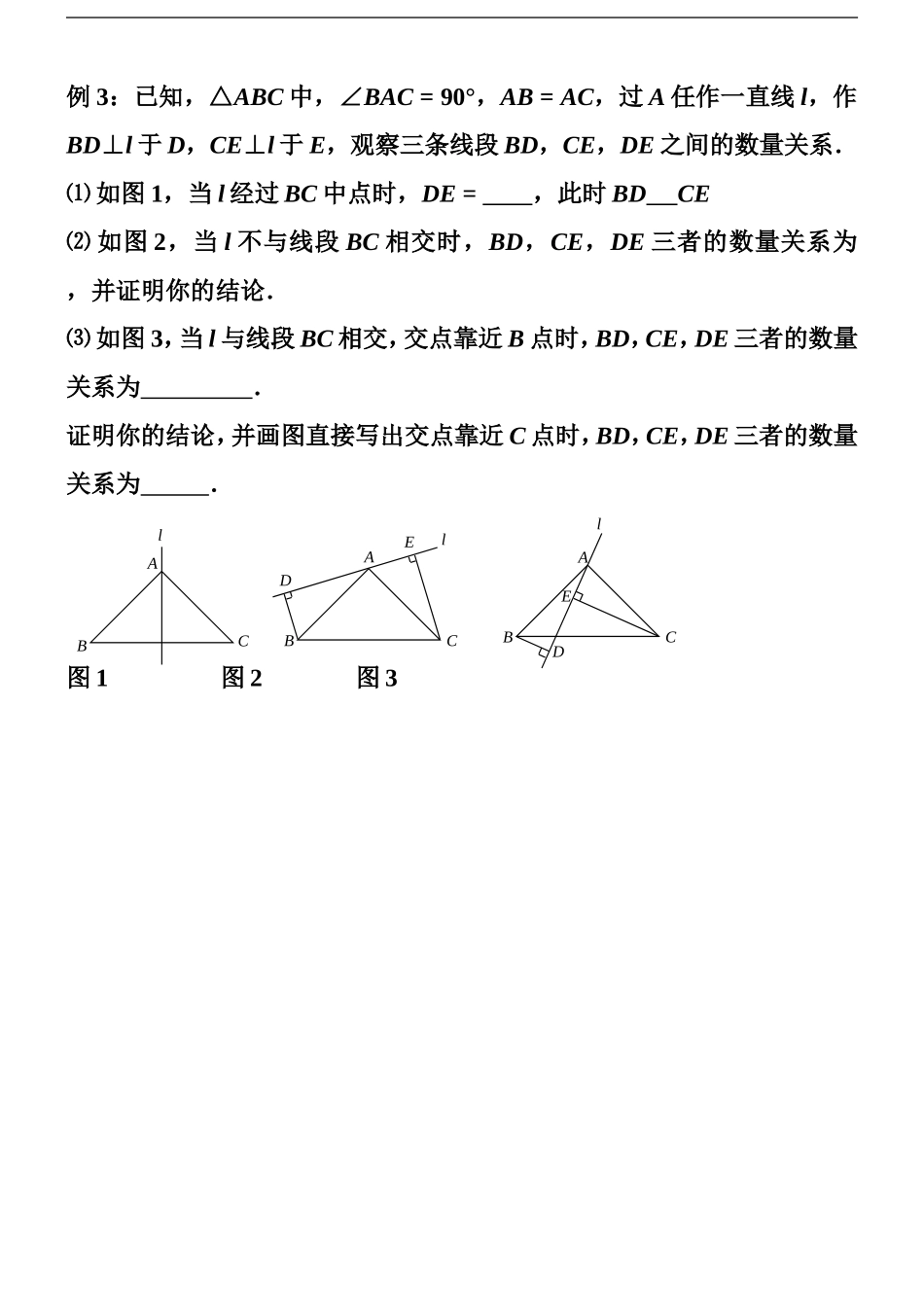 八年级上数学-全等三角形典型例题上课用_第2页