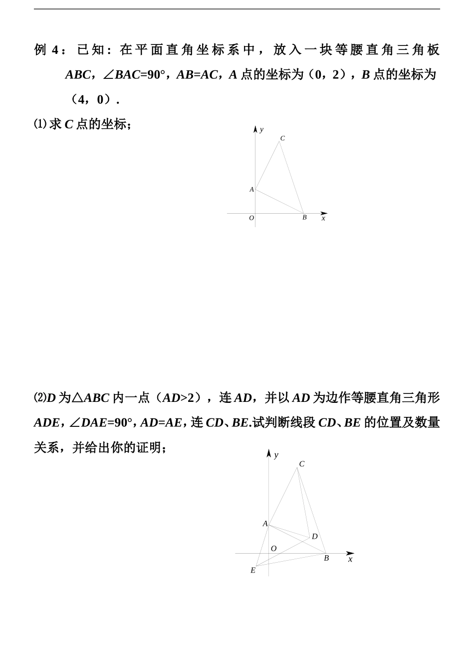 八年级上数学-全等三角形典型例题上课用_第3页