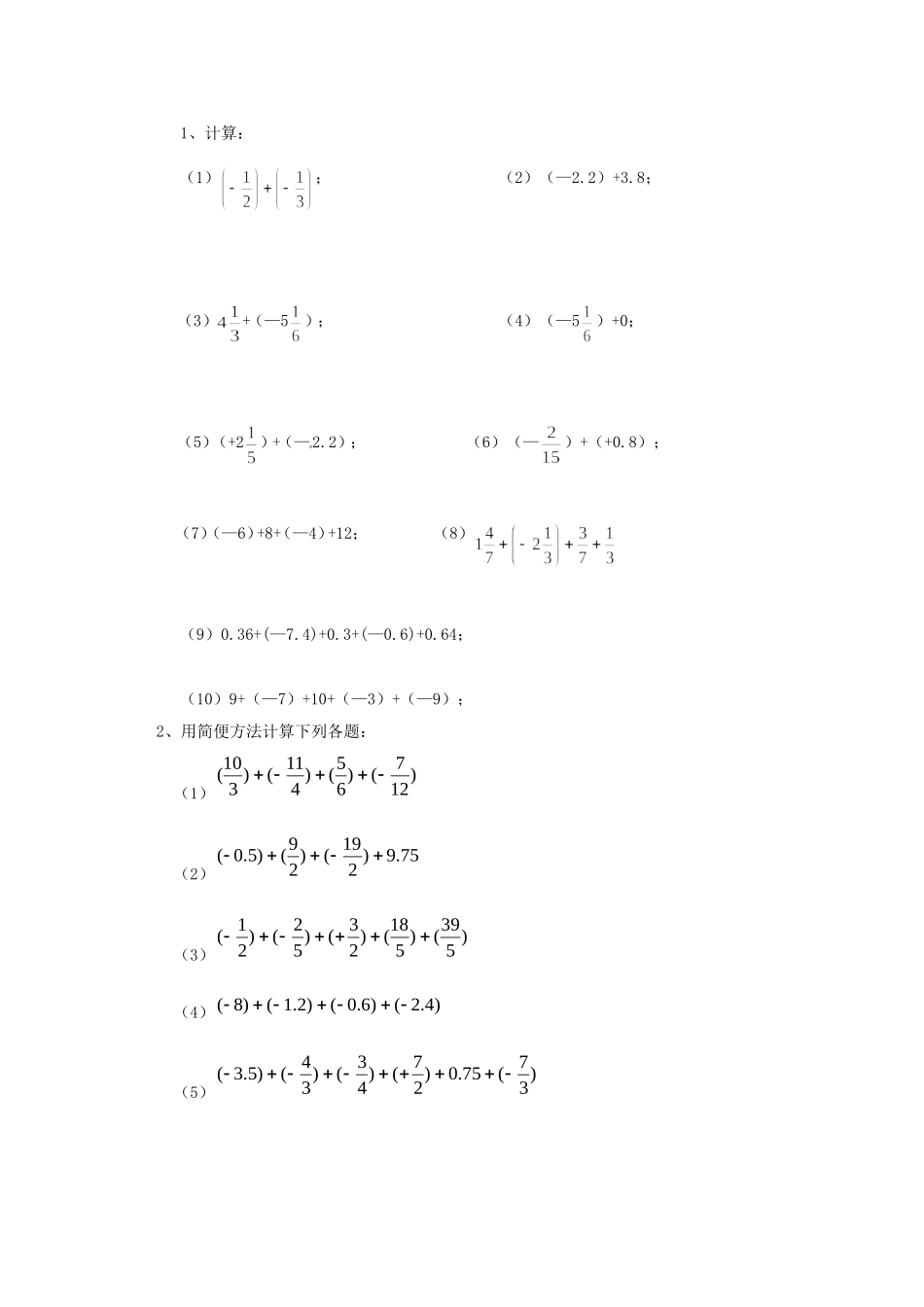 有理数加法同步作业_第1页