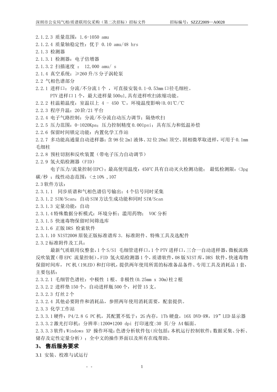 招标项目要求_第2页