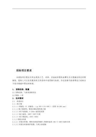 招标项目要求