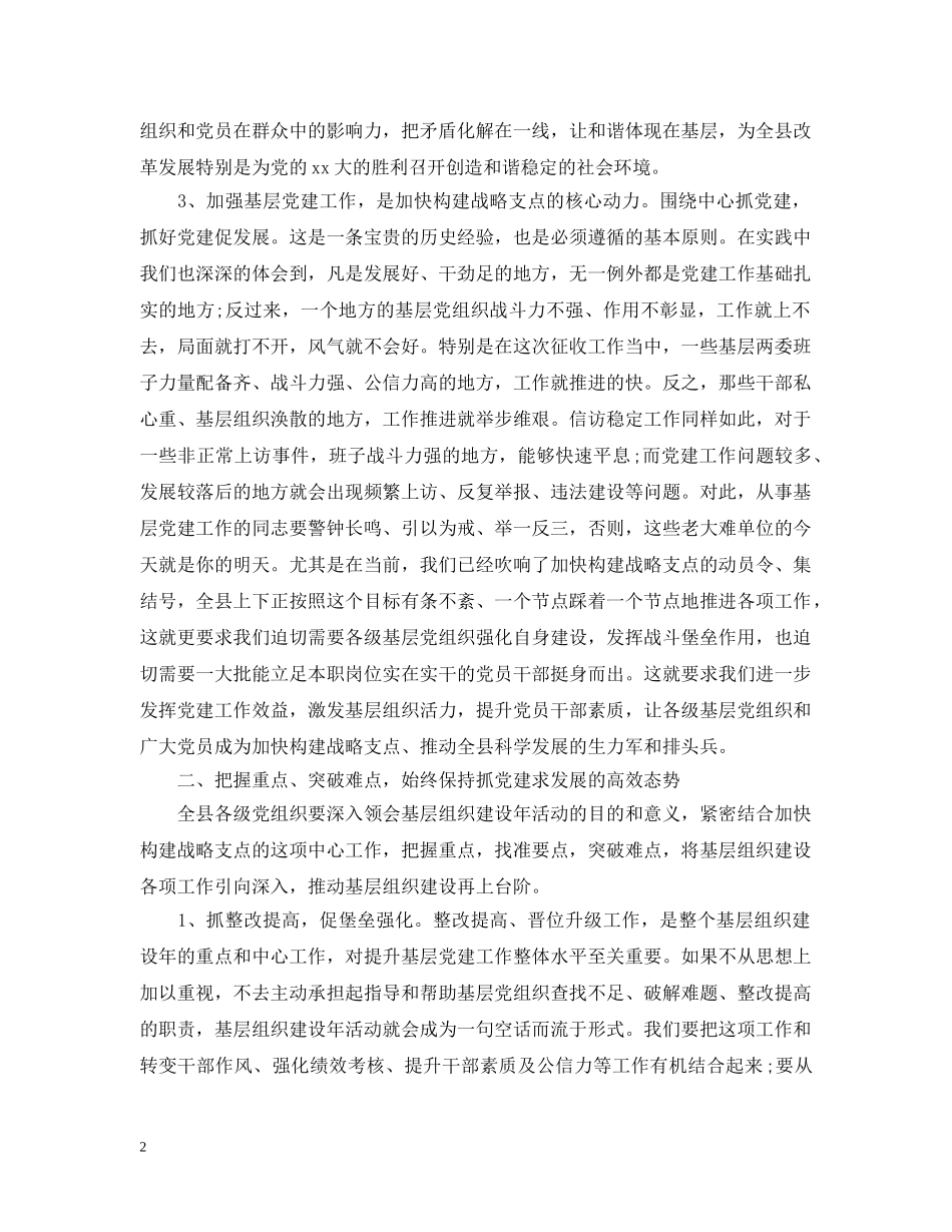 领导在基层党建大会上的讲话五篇 _第2页