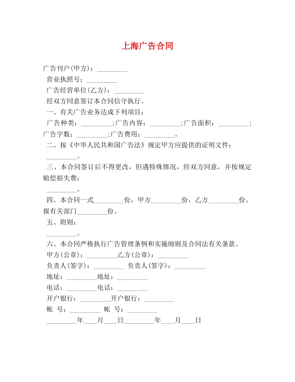 上海广告合同_第1页