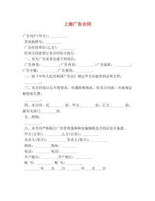 上海广告合同