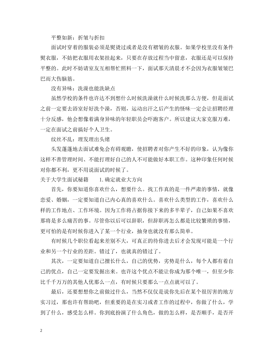漫谈大学生的面试着装禁忌 _第2页