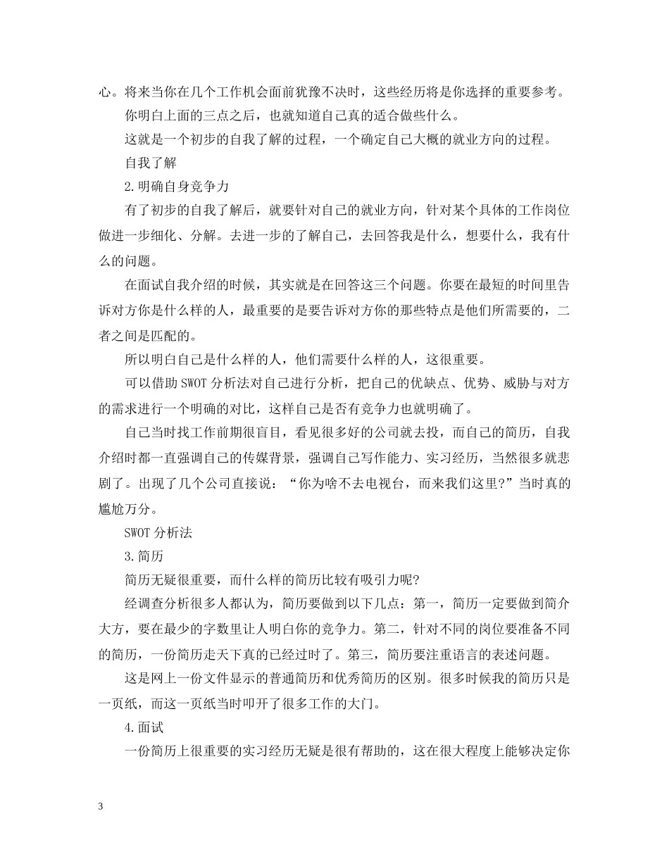 漫谈大学生的面试着装禁忌 _第3页