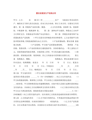磐安县蚕茧生产收购合同 