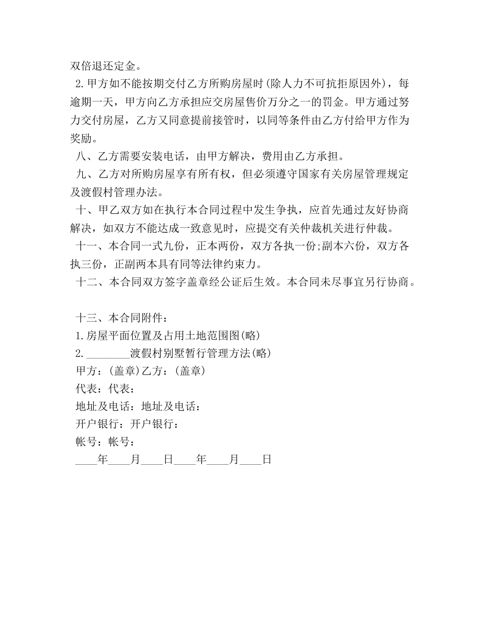 商品房屋购销合同范本 _第2页