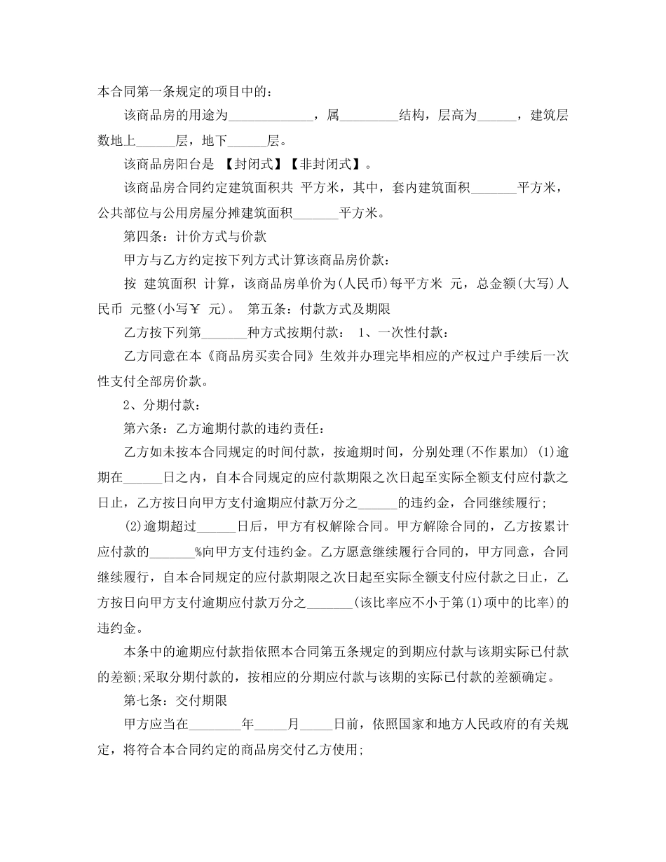 商品房个人买卖合同 _第2页