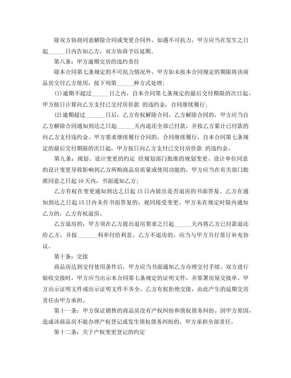 商品房个人买卖合同 _第3页