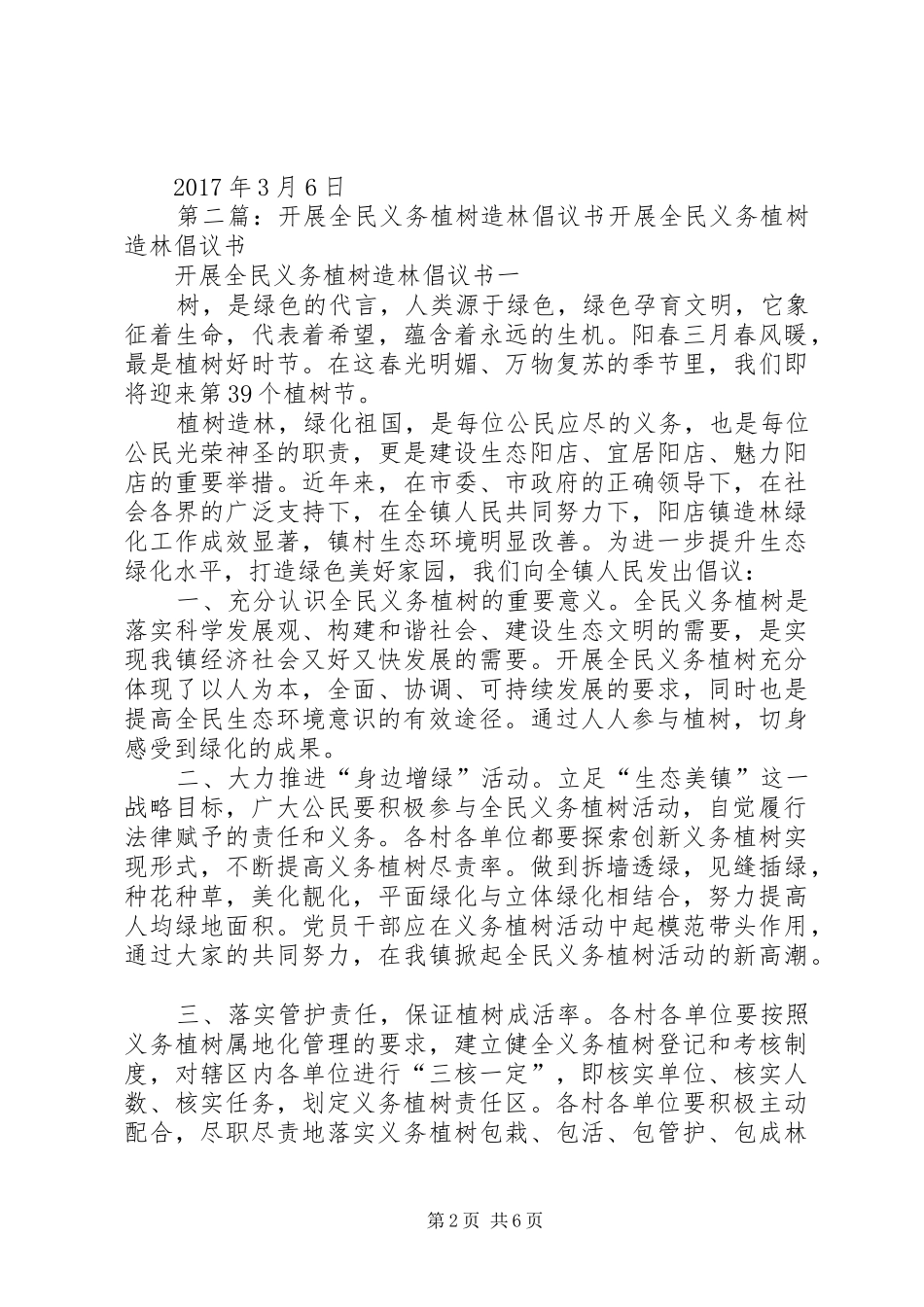 全民义务植树造林倡议书_第2页