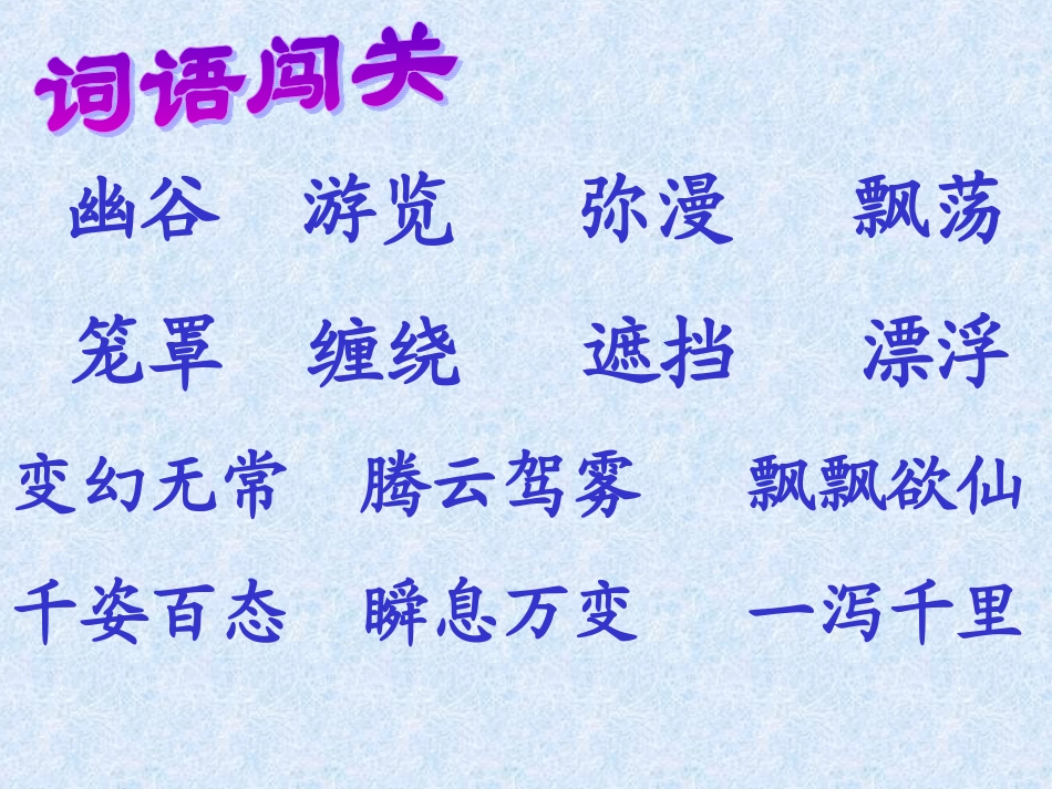 庐山的云雾ppt_第3页