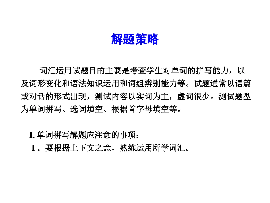 词汇填空i讲解及练习_第2页