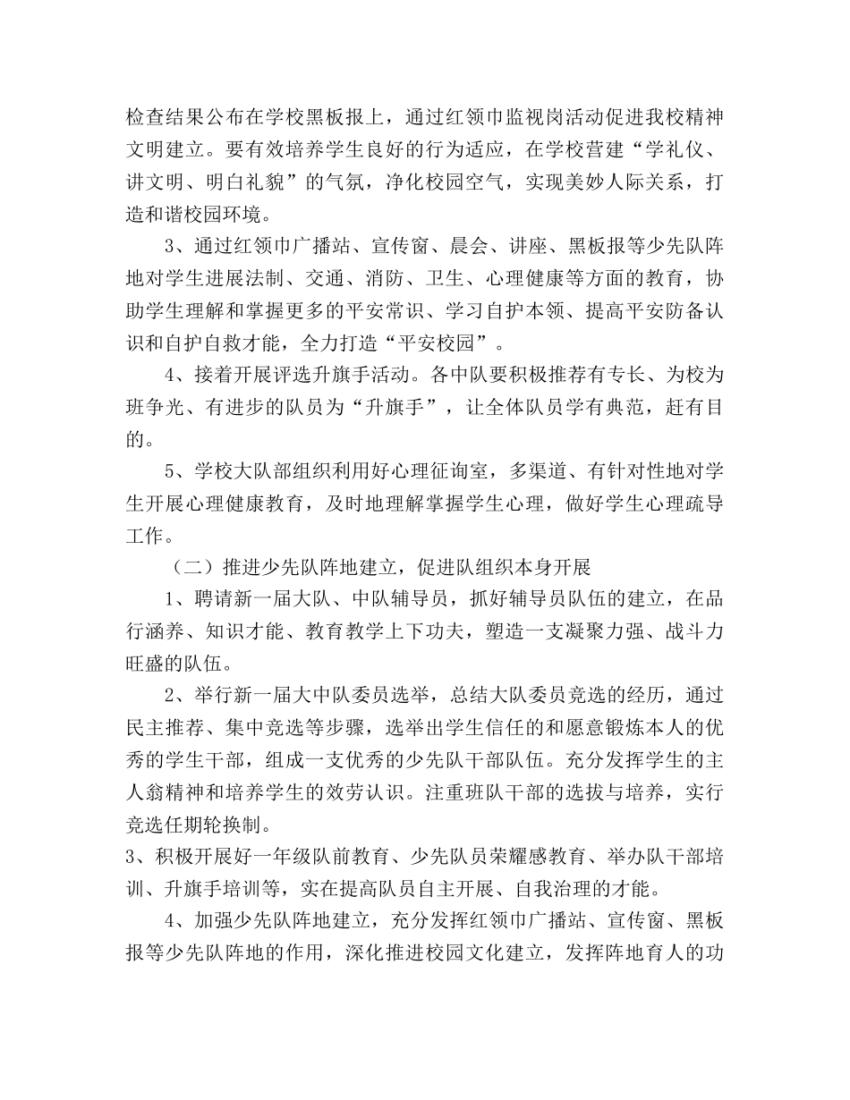 小学少先队工作参考计划(2)(1) _第2页