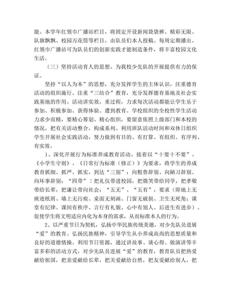 小学少先队工作参考计划(2)(1) _第3页