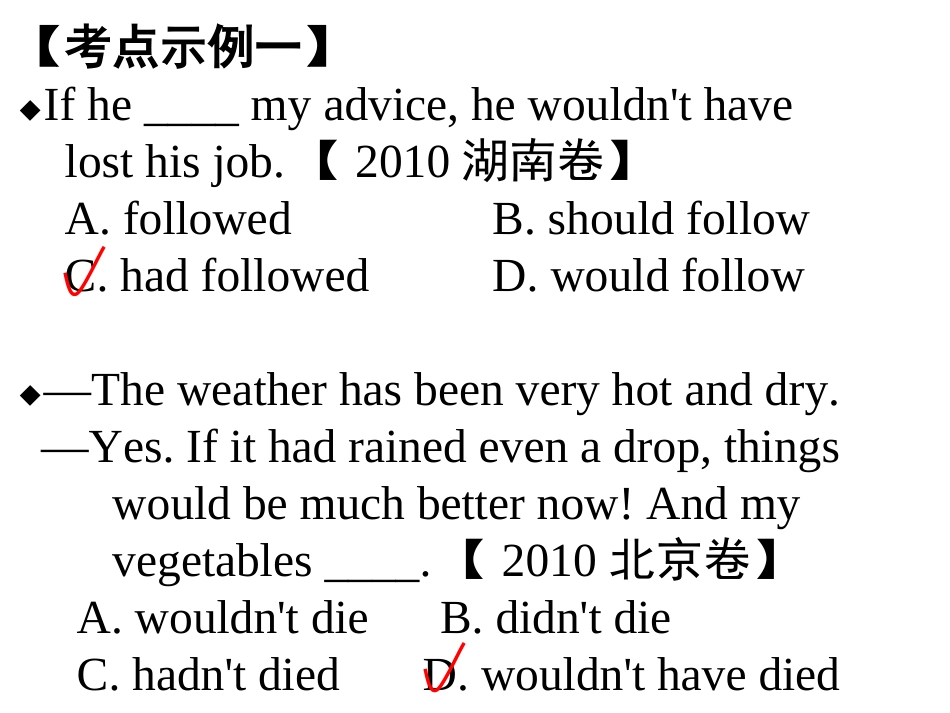 10虚拟语气_第2页