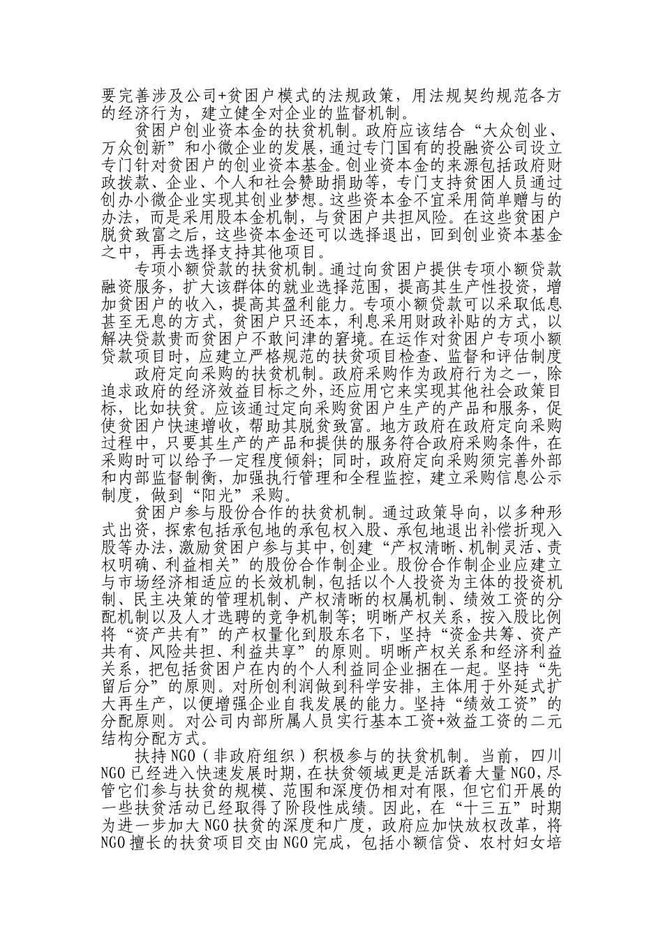 “十三五”时期着力构建十大扶贫机制_第2页