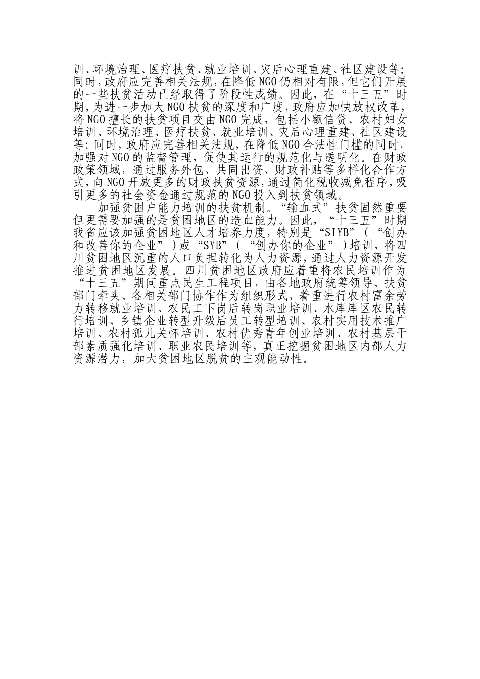 “十三五”时期着力构建十大扶贫机制_第3页