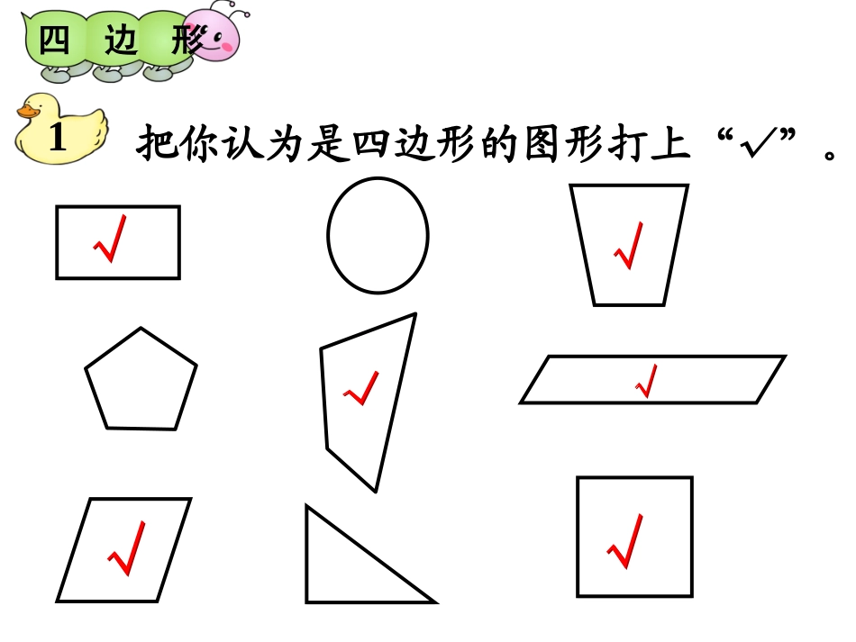 梯形的认识-(5)_第3页