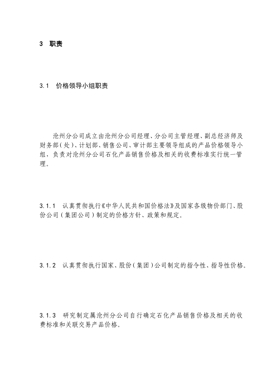 06.202价格管理规定_第3页