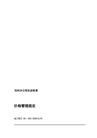 06.202价格管理规定