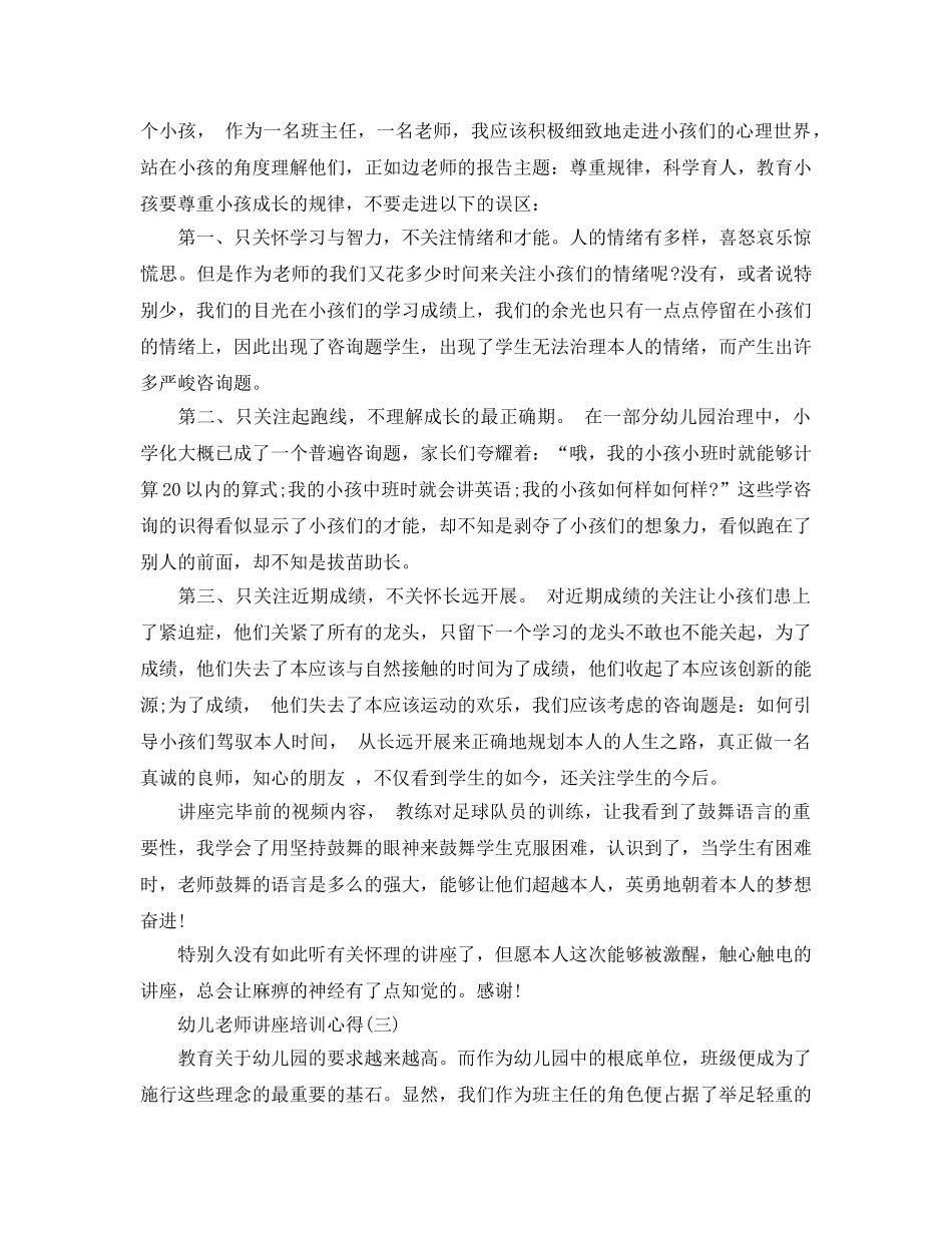 幼儿教师讲座培训参考心得五篇（通用） _第2页