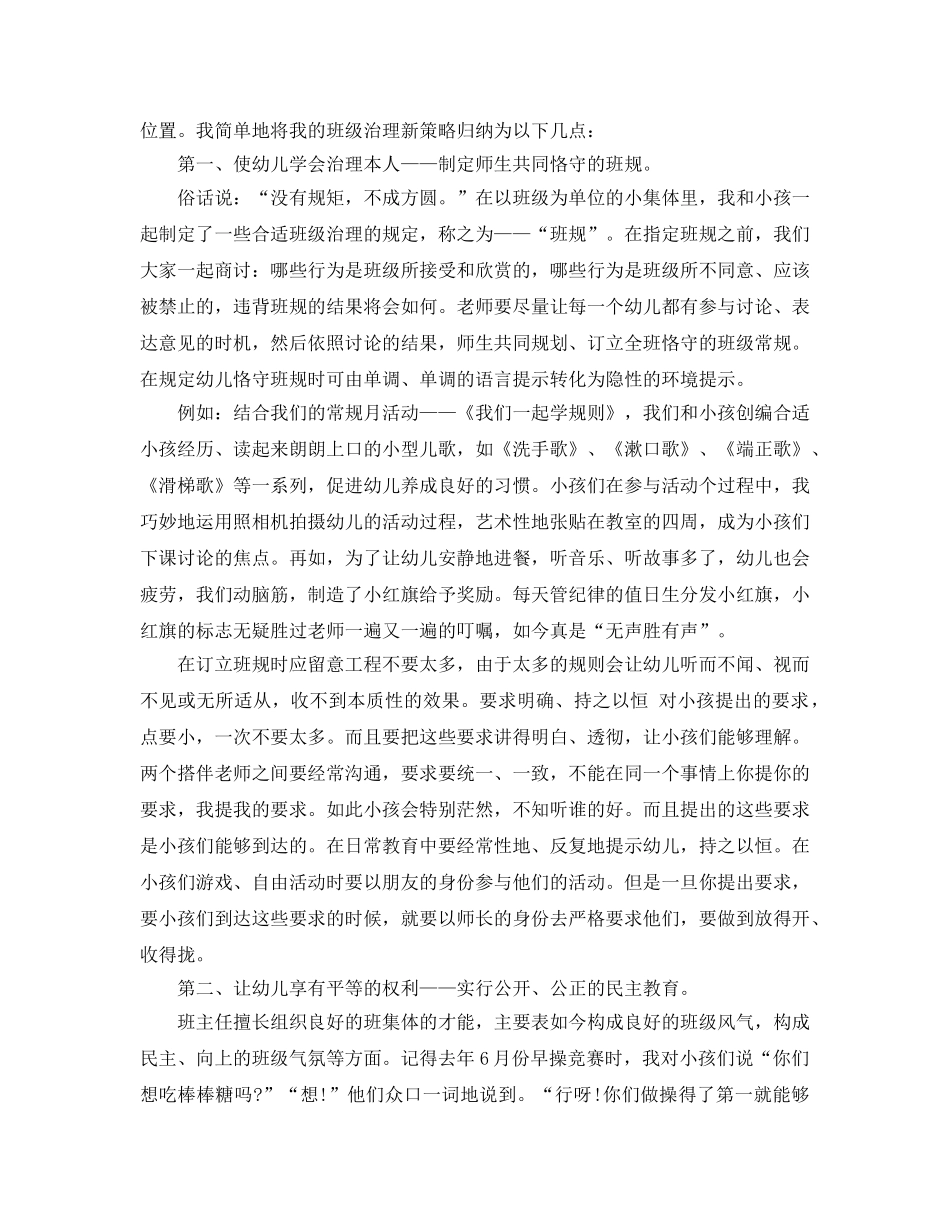 幼儿教师讲座培训参考心得五篇（通用） _第3页