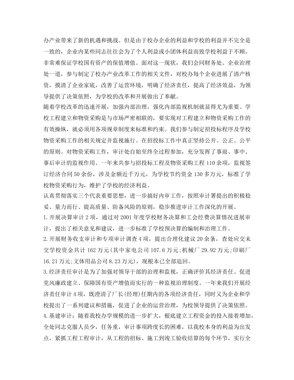 预算执行审计工作自我介绍参考范文 _第2页