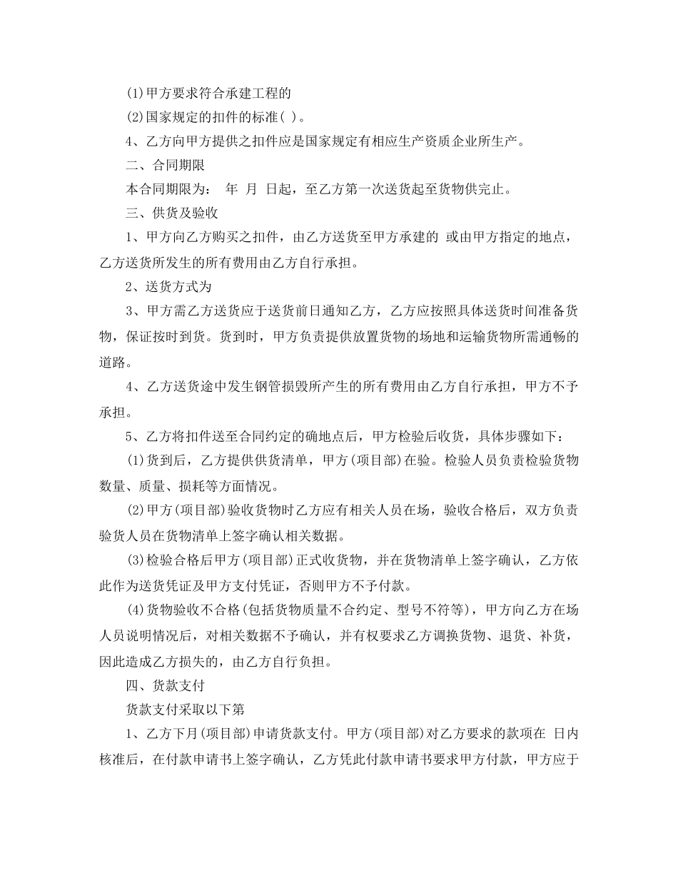 零件买卖合同范本 _第2页